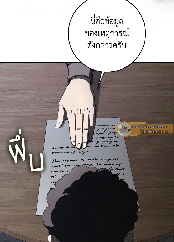 The Maxed-out Player ตอนที่ 92 31