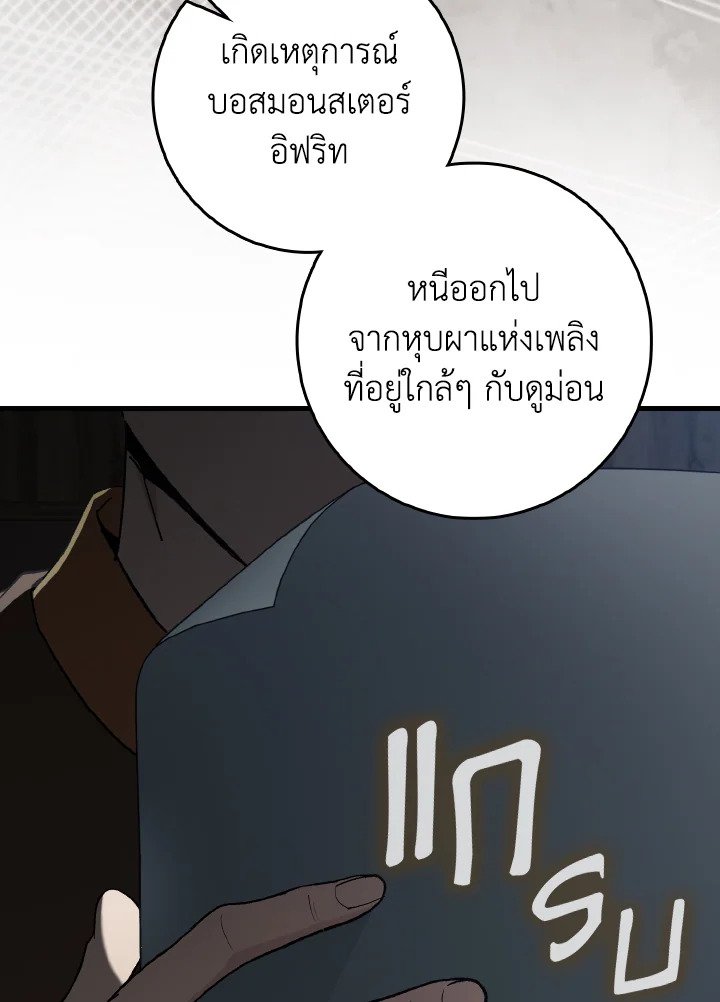 The Maxed-out Player ตอนที่ 92 33