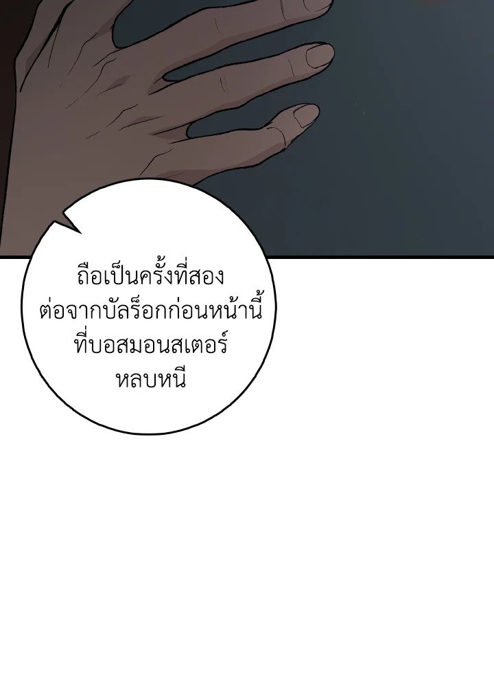 The Maxed-out Player ตอนที่ 92 34