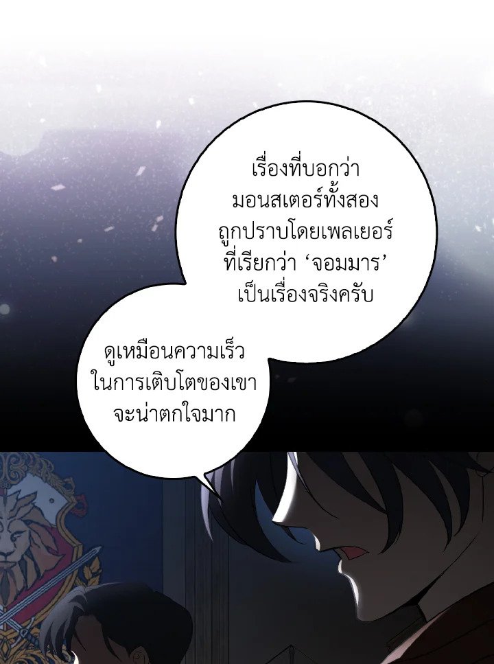 The Maxed-out Player ตอนที่ 92 35