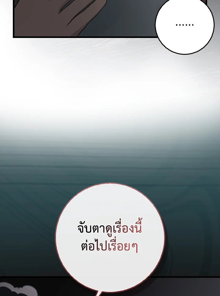 The Maxed-out Player ตอนที่ 92 38