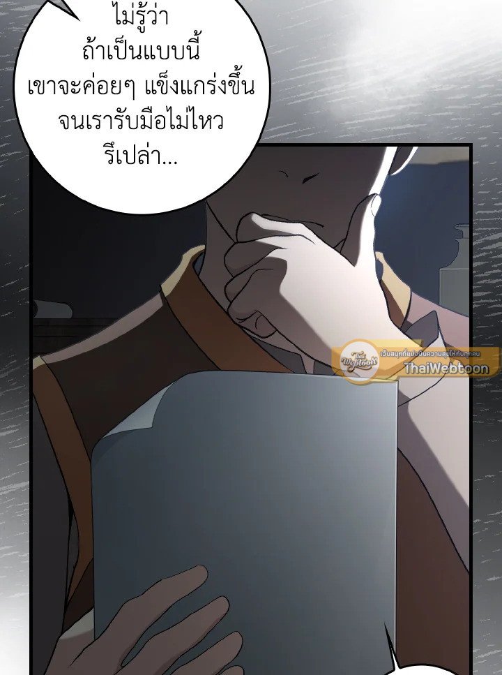 The Maxed-out Player ตอนที่ 92 37