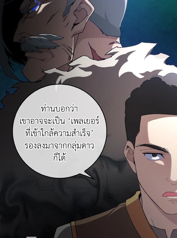 The Maxed-out Player ตอนที่ 92 41