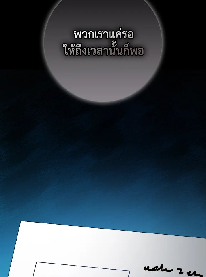 The Maxed-out Player ตอนที่ 92 44