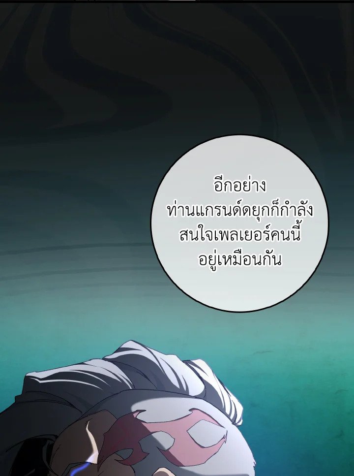 The Maxed-out Player ตอนที่ 92 40