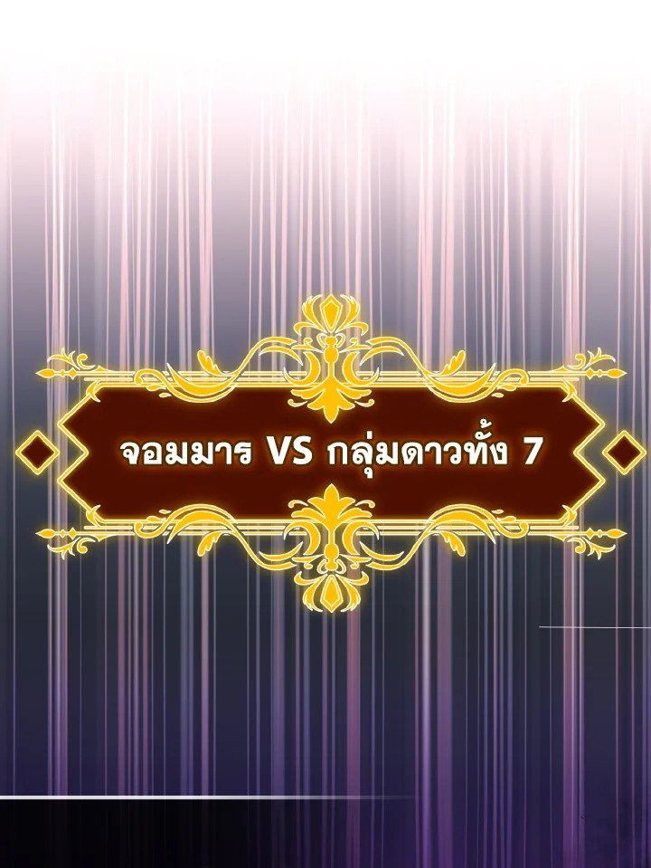 The Maxed-out Player ตอนที่ 92 48
