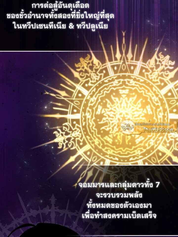 The Maxed-out Player ตอนที่ 92 49