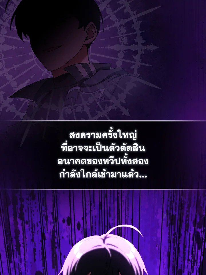 The Maxed-out Player ตอนที่ 92 50