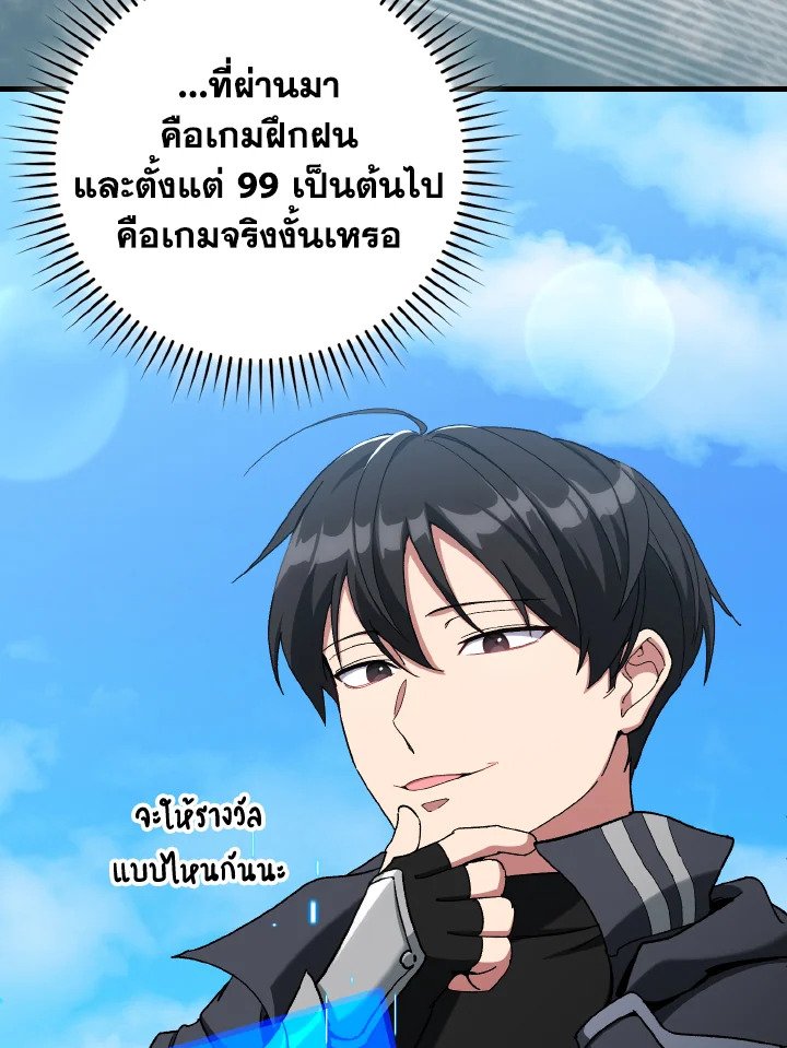 The Maxed-out Player ตอนที่ 92 57
