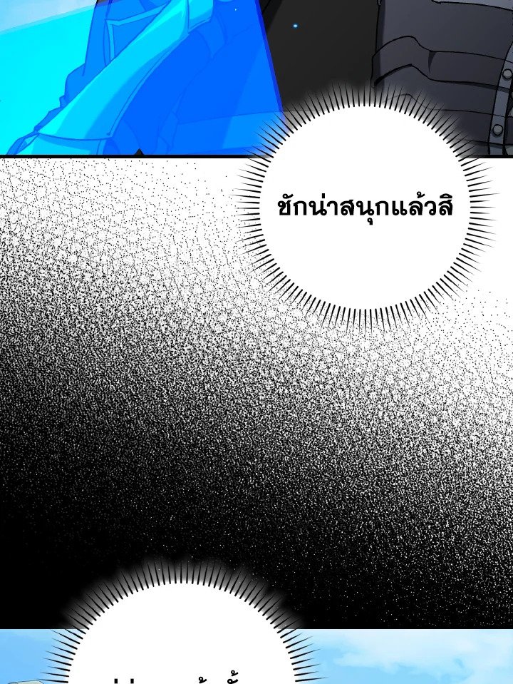 The Maxed-out Player ตอนที่ 92 58