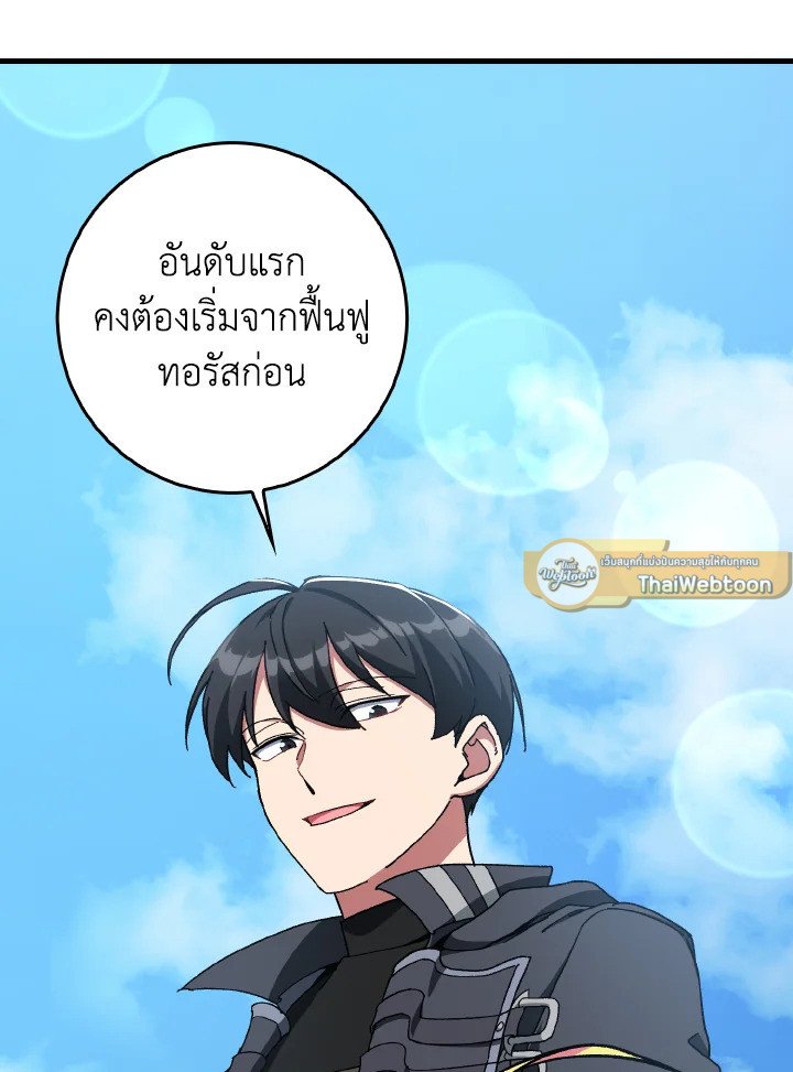 The Maxed-out Player ตอนที่ 92 61