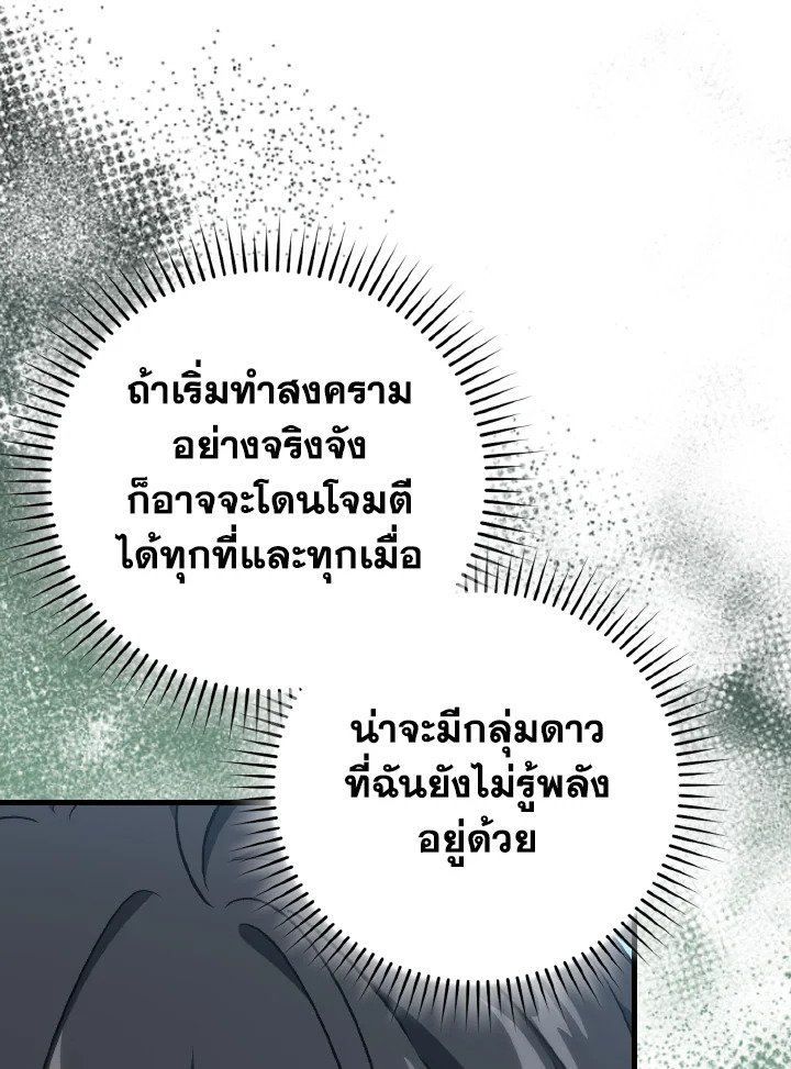 The Maxed-out Player ตอนที่ 92 65