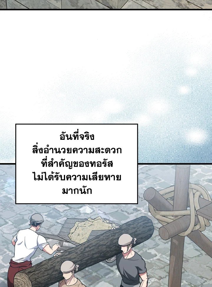 The Maxed-out Player ตอนที่ 92 69