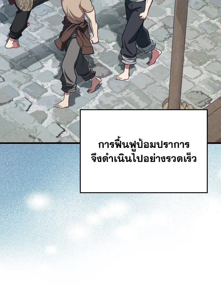 The Maxed-out Player ตอนที่ 92 70