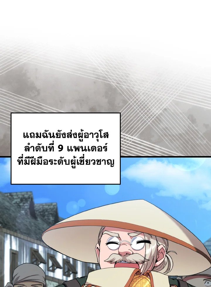 The Maxed-out Player ตอนที่ 92 71