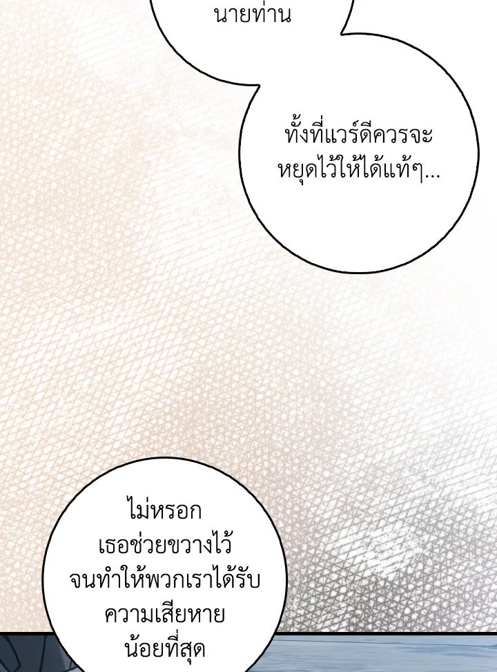 The Maxed-out Player ตอนที่ 92 63