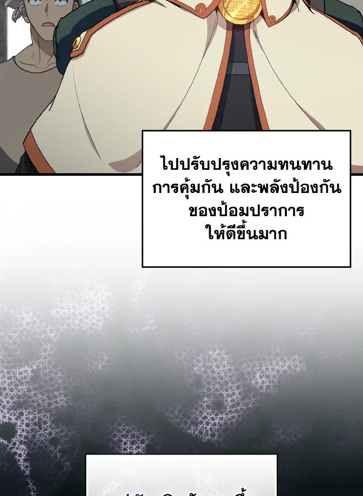 The Maxed-out Player ตอนที่ 92 72