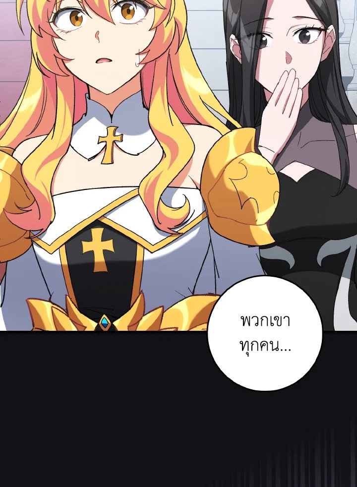 The Maxed-out Player ตอนที่ 92 74