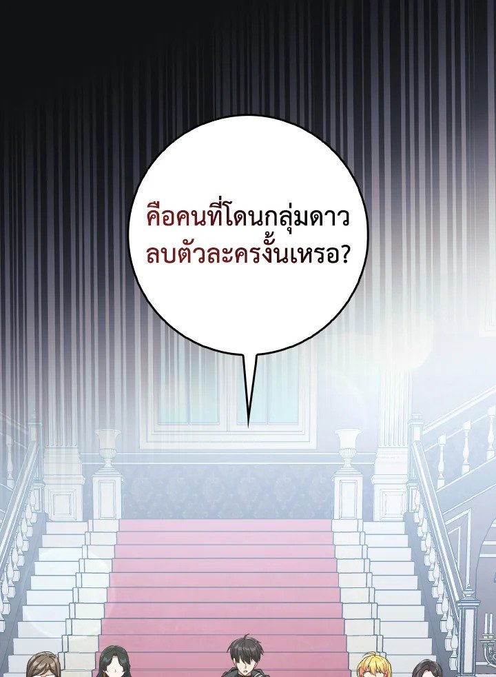 The Maxed-out Player ตอนที่ 92 75