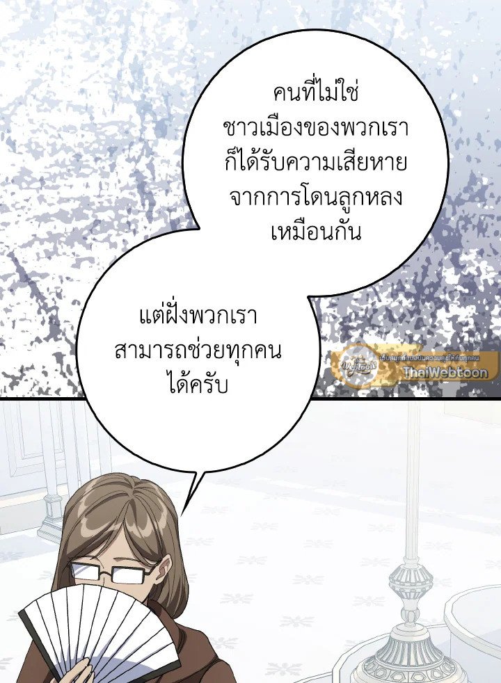 The Maxed-out Player ตอนที่ 92 79