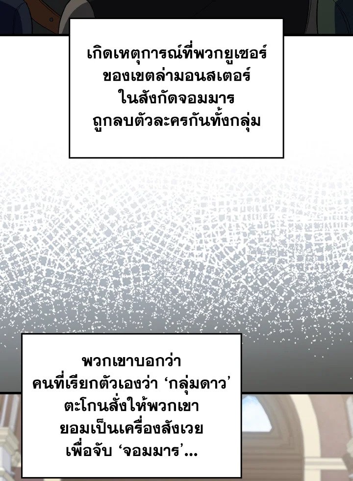 The Maxed-out Player ตอนที่ 92 77