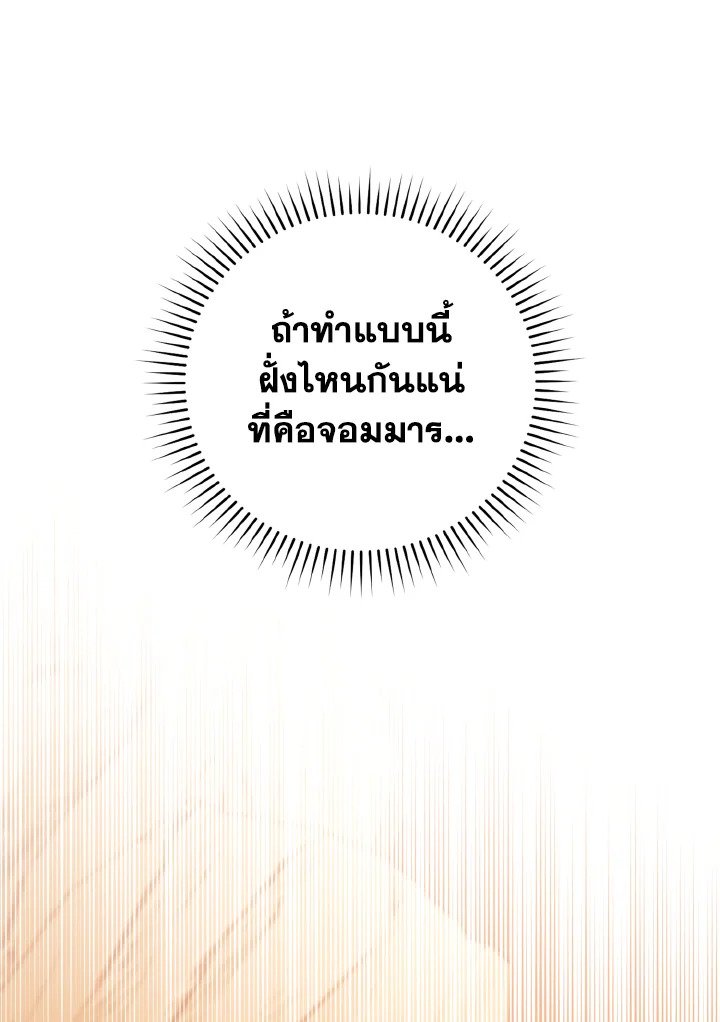 The Maxed-out Player ตอนที่ 92 83