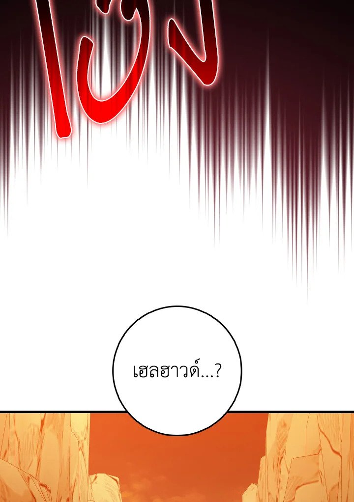 The Maxed-out Player ตอนที่ 92 87