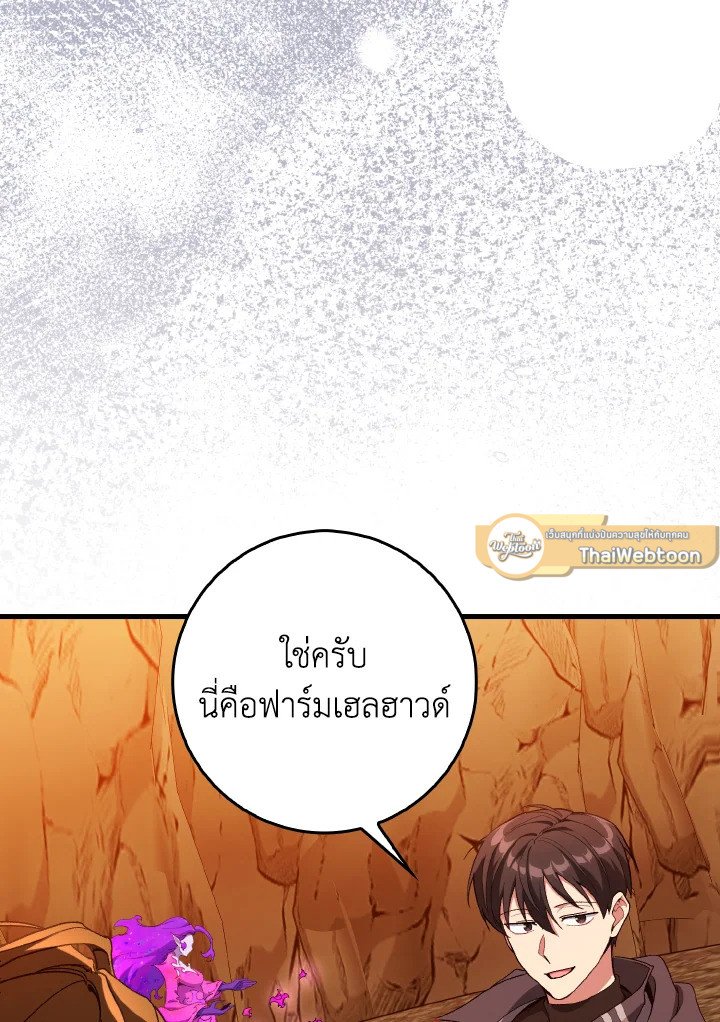 The Maxed-out Player ตอนที่ 92 91