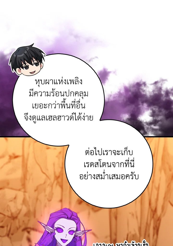 The Maxed-out Player ตอนที่ 92 93
