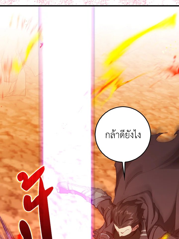 The Maxed-out Player ตอนที่ 92 108