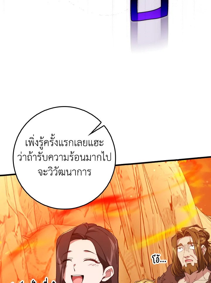 The Maxed-out Player ตอนที่ 92 114