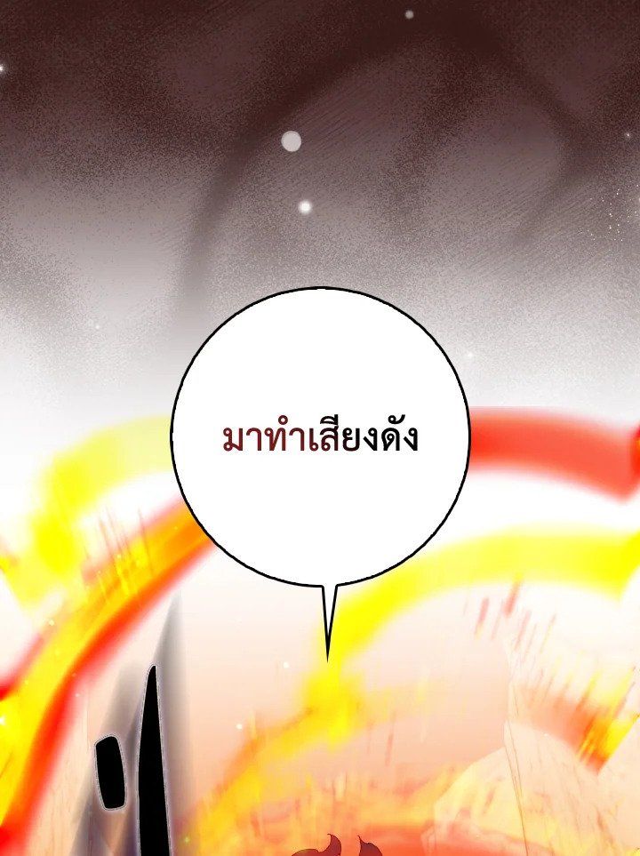 The Maxed-out Player ตอนที่ 92 110