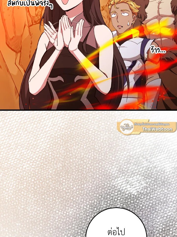 The Maxed-out Player ตอนที่ 92 115