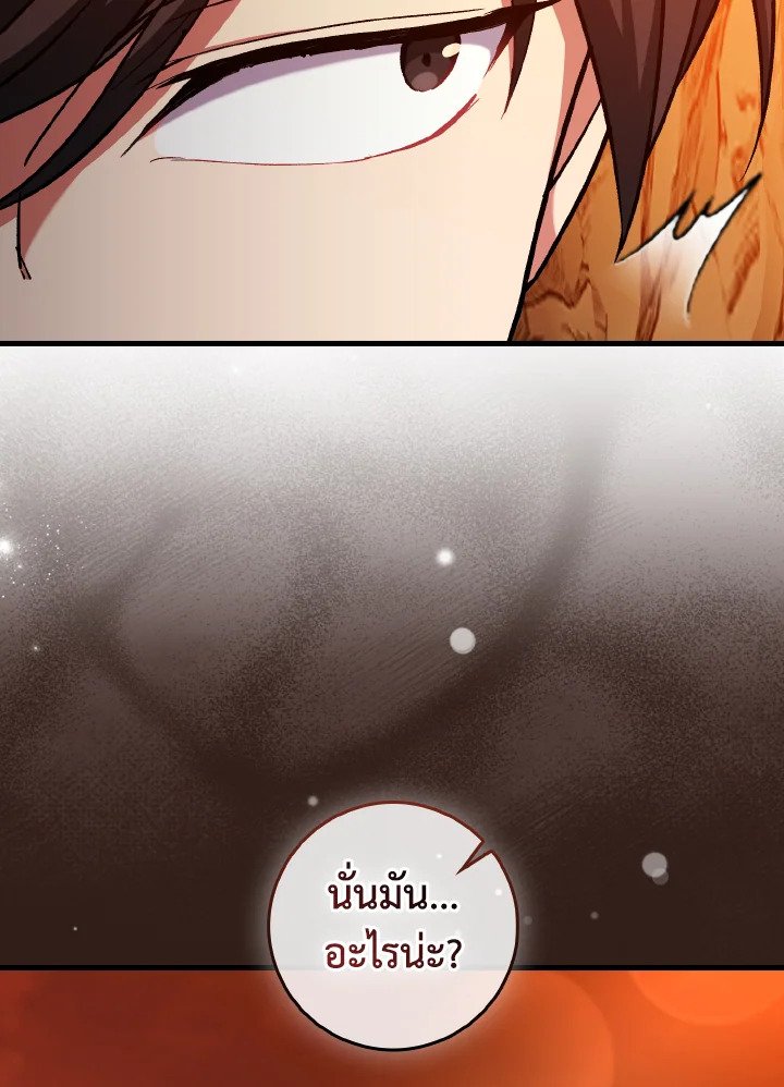 The Maxed-out Player ตอนที่ 92 125