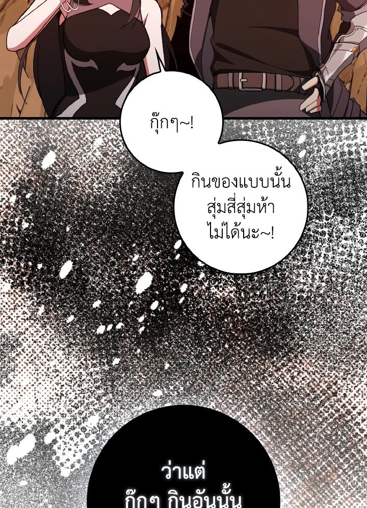 The Maxed-out Player ตอนที่ 92 122