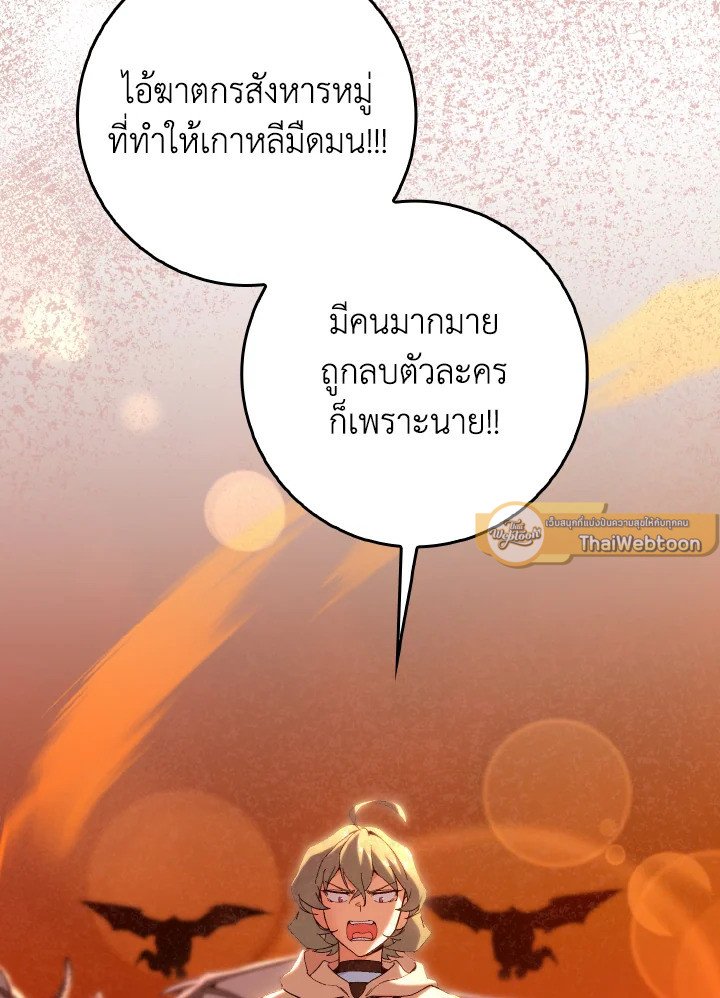 The Maxed-out Player ตอนที่ 92 127