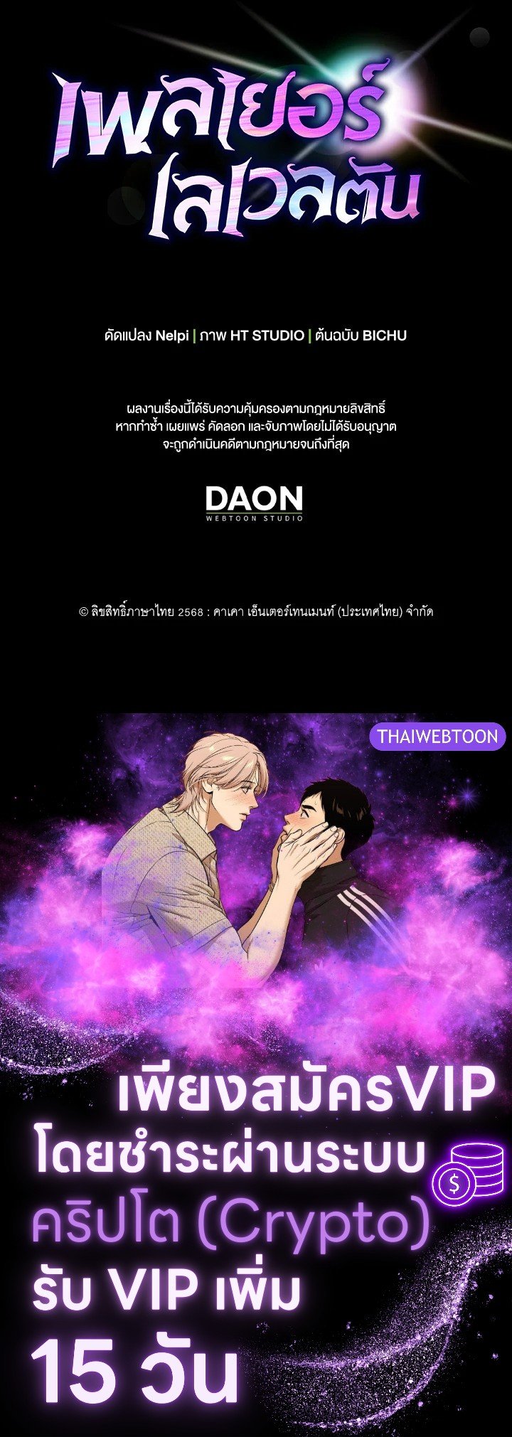 The Maxed-out Player ตอนที่ 92 131