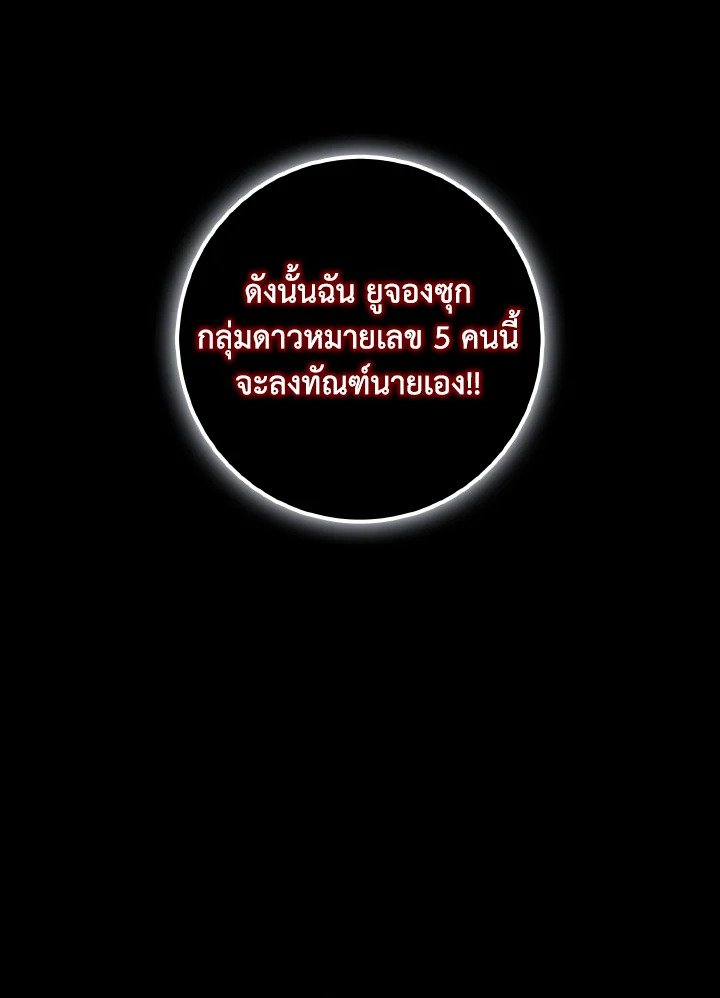 The Maxed-out Player ตอนที่ 92 130