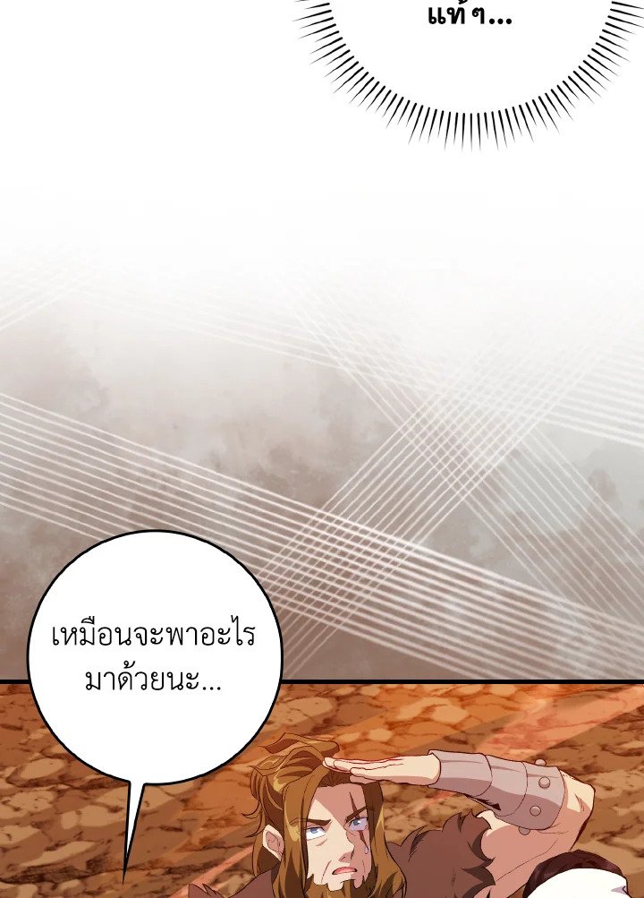 The Maxed-out Player ตอนที่ 93 8