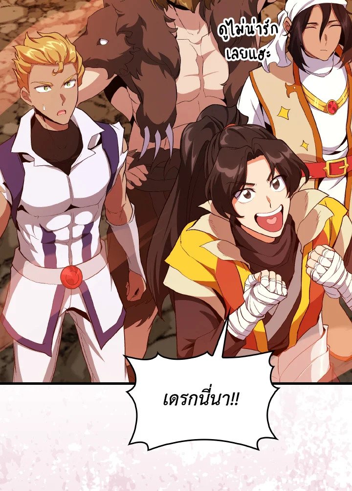 The Maxed-out Player ตอนที่ 93 9