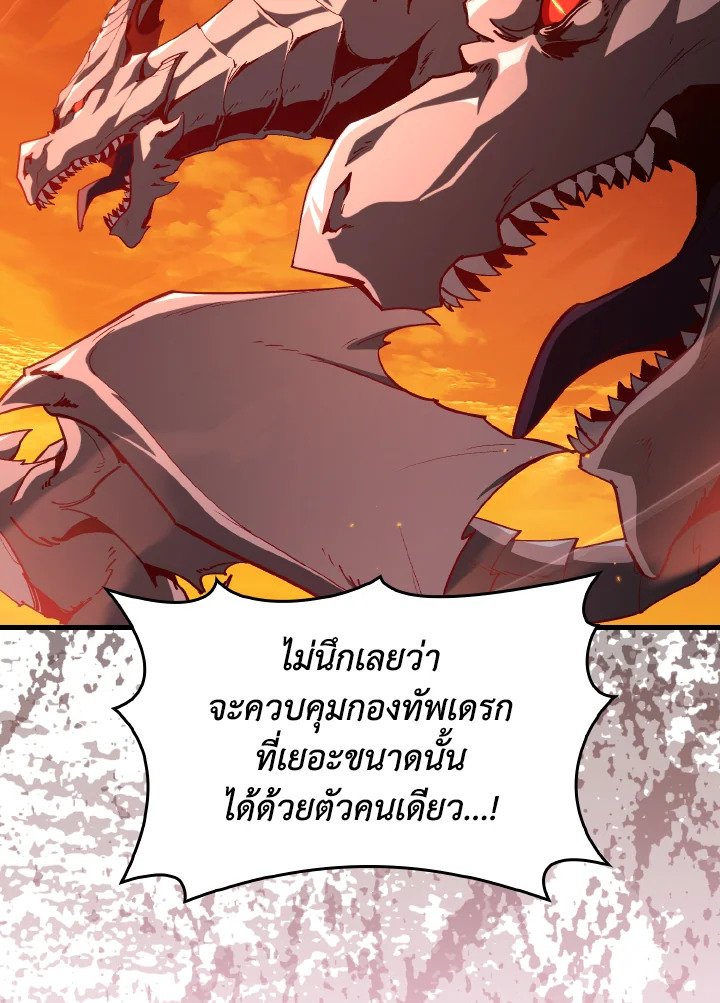 The Maxed-out Player ตอนที่ 93 11