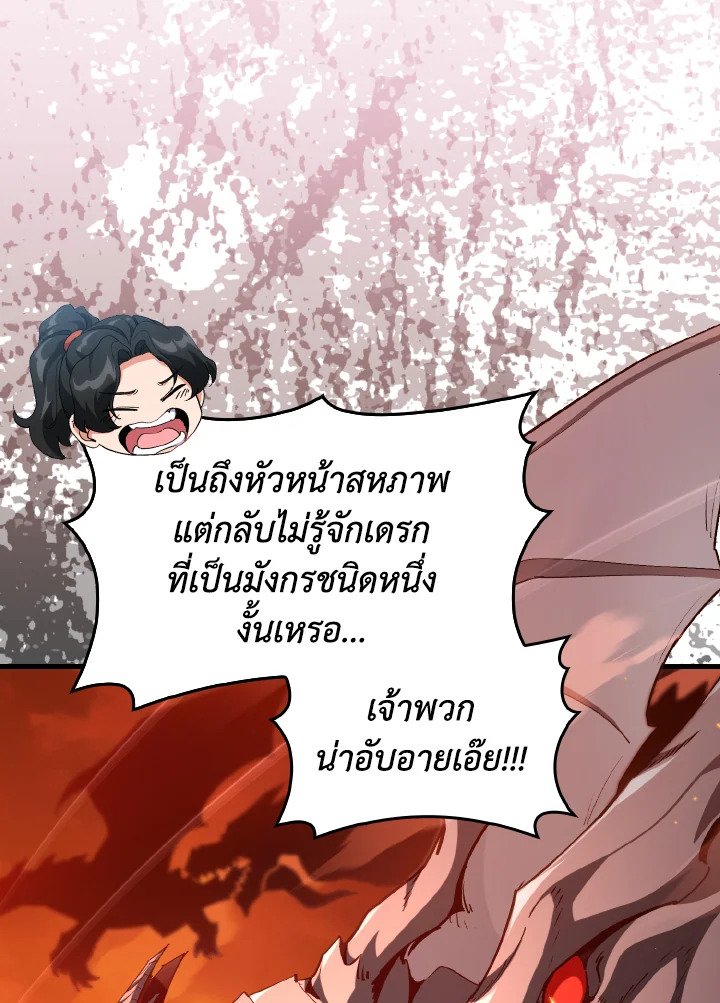 The Maxed-out Player ตอนที่ 93 10