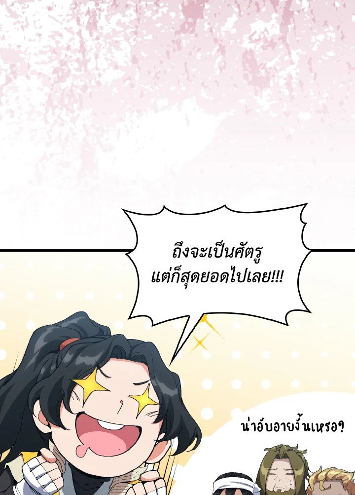 The Maxed-out Player ตอนที่ 93 12