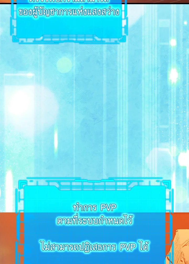 The Maxed-out Player ตอนที่ 93 15