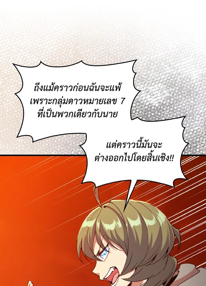 The Maxed-out Player ตอนที่ 93 18