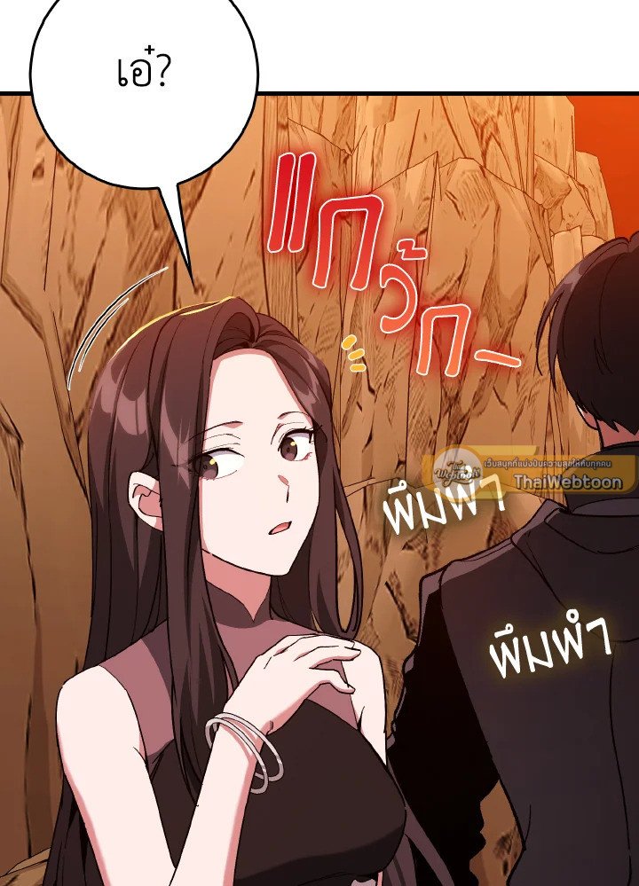 The Maxed-out Player ตอนที่ 93 25
