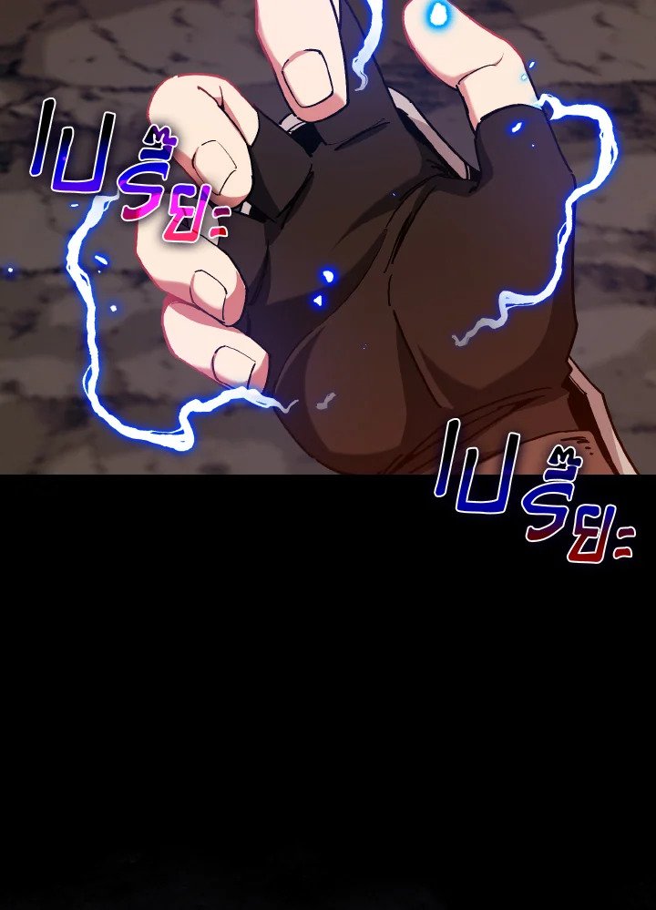 The Maxed-out Player ตอนที่ 93 23