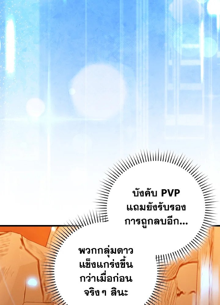 The Maxed-out Player ตอนที่ 93 20