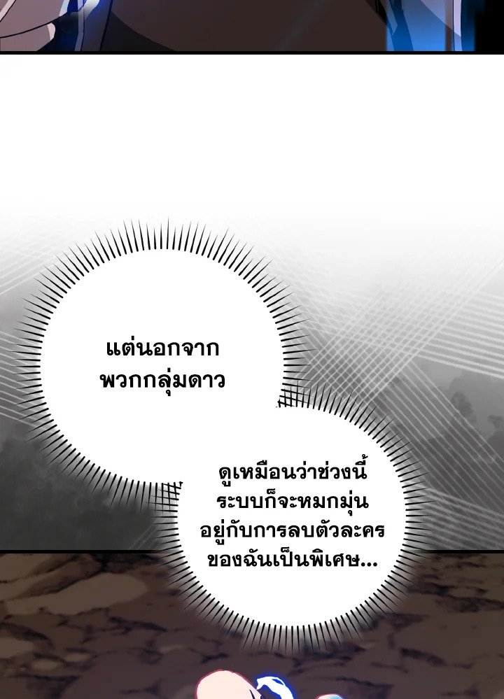The Maxed-out Player ตอนที่ 93 22