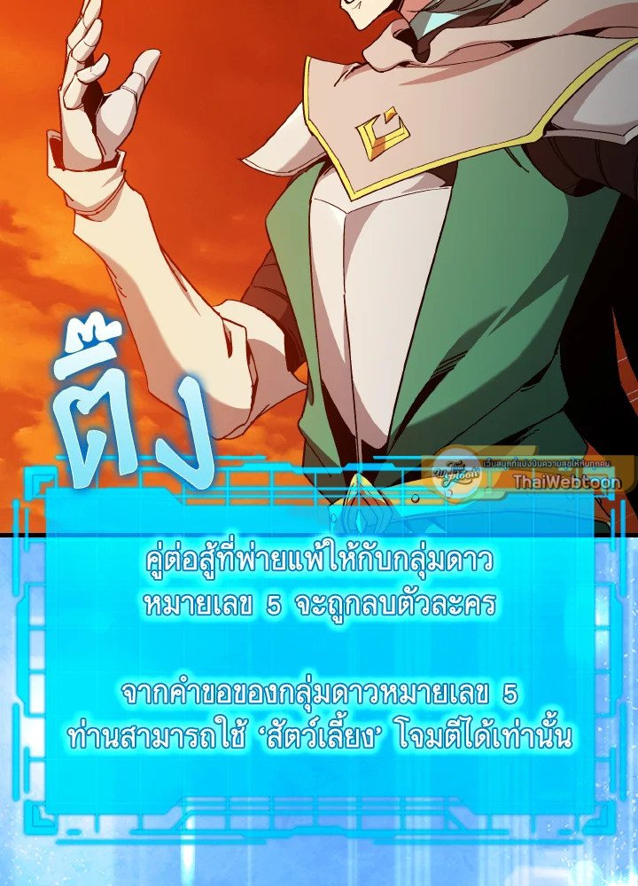 The Maxed-out Player ตอนที่ 93 19